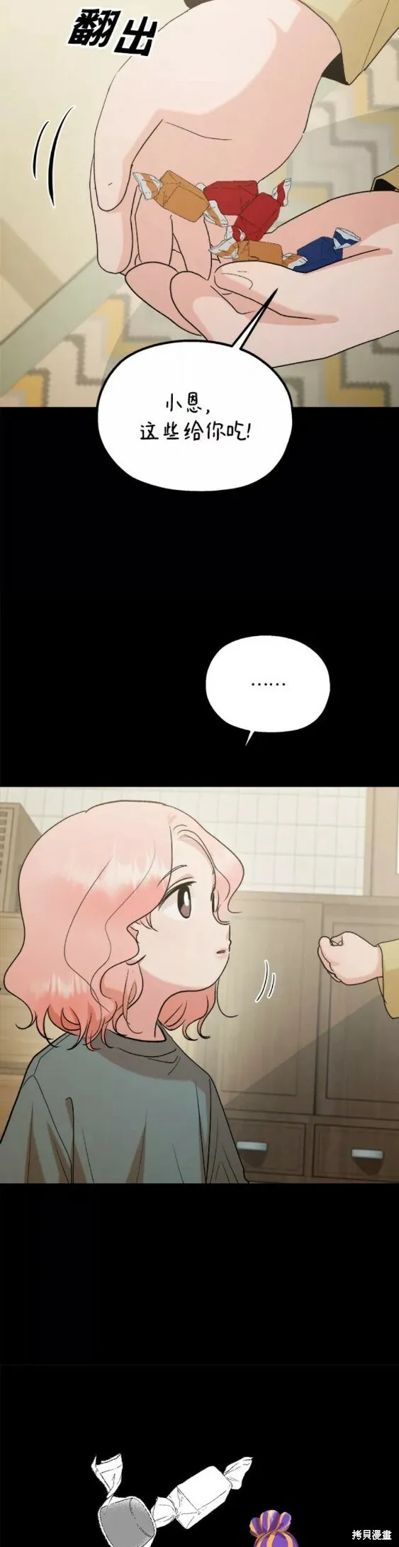 金字塔游戏漫画,第101话完2图