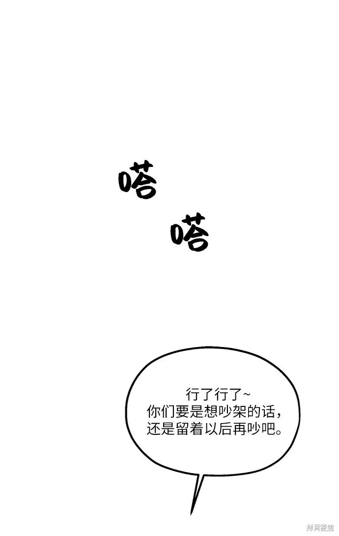 金字塔游戏漫画,第58话2图