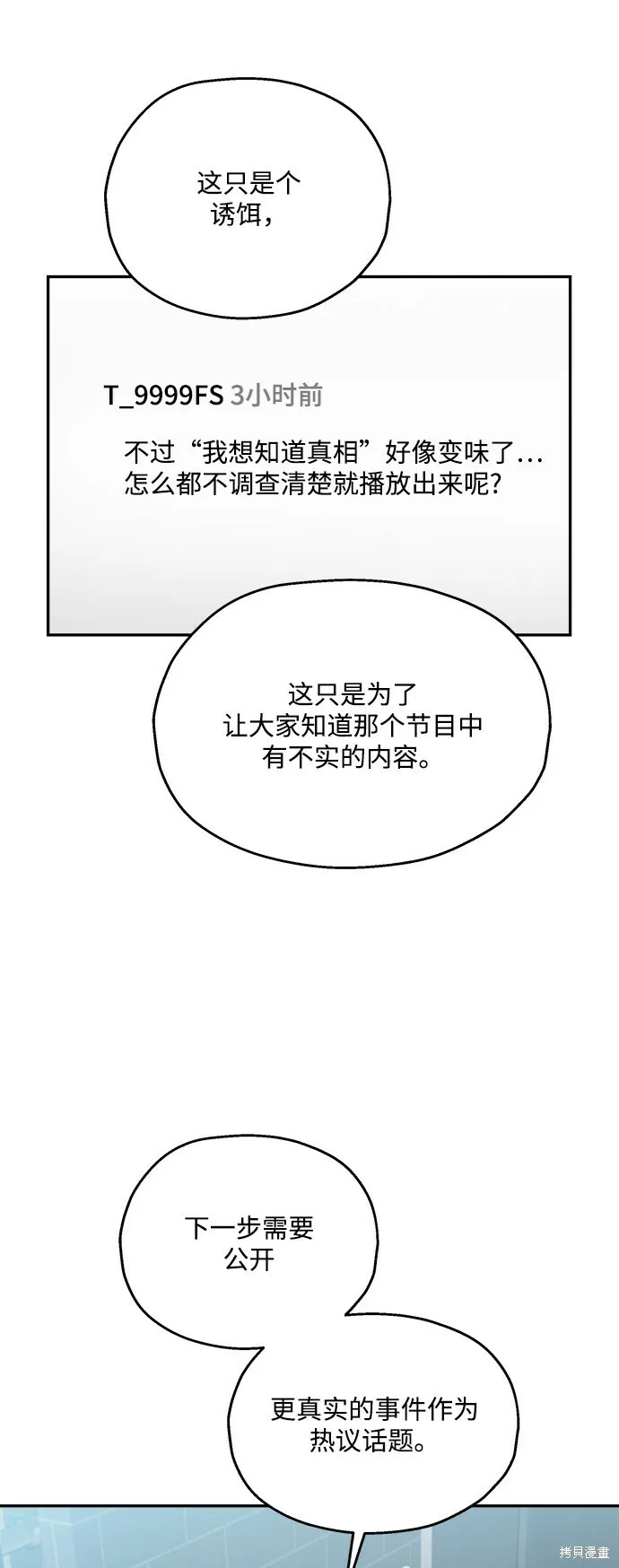 金字塔游戏漫画,第85话2图