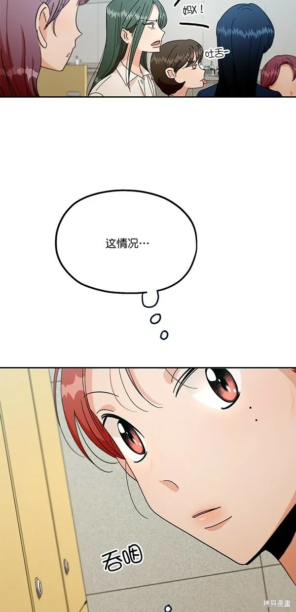 金字塔游戏漫画,第38话1图