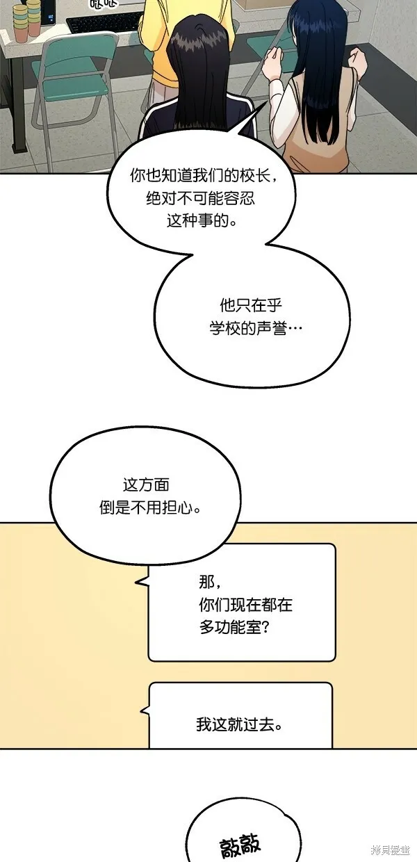金字塔游戏漫画,第38话2图