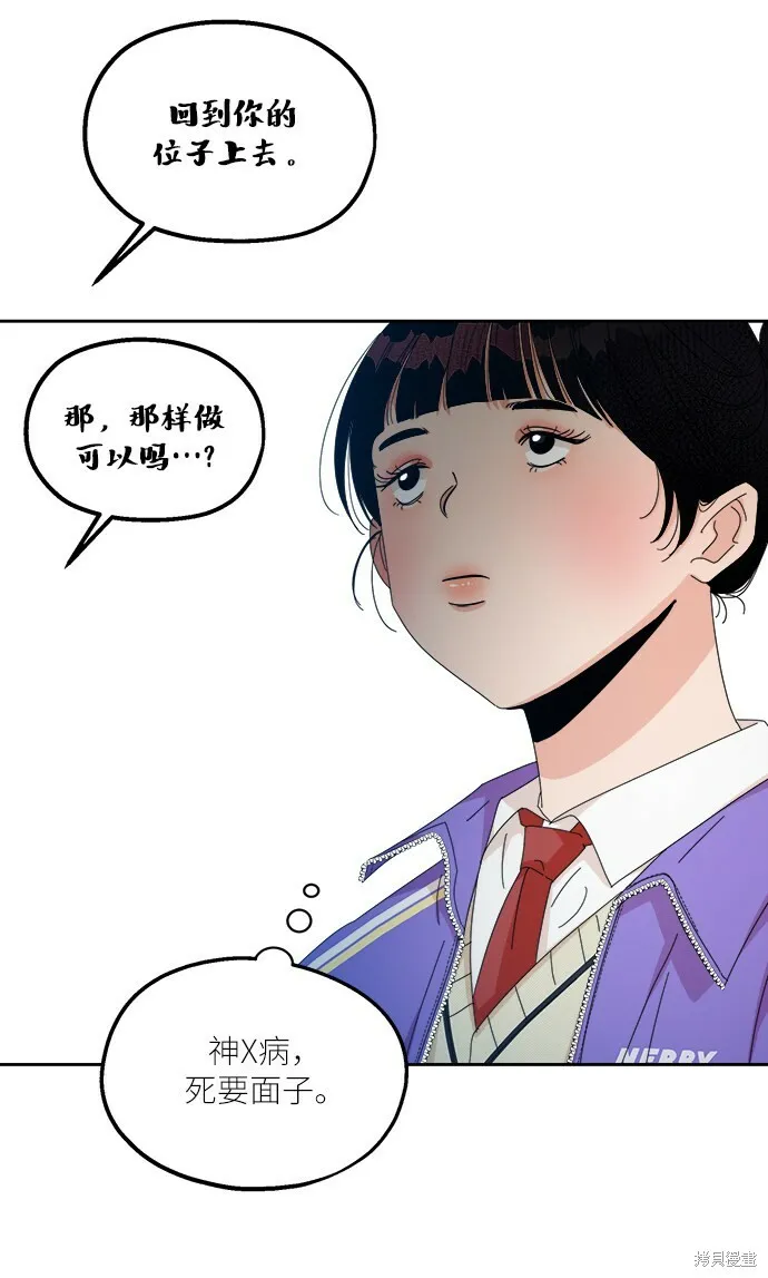 金字塔游戏漫画,第48话2图