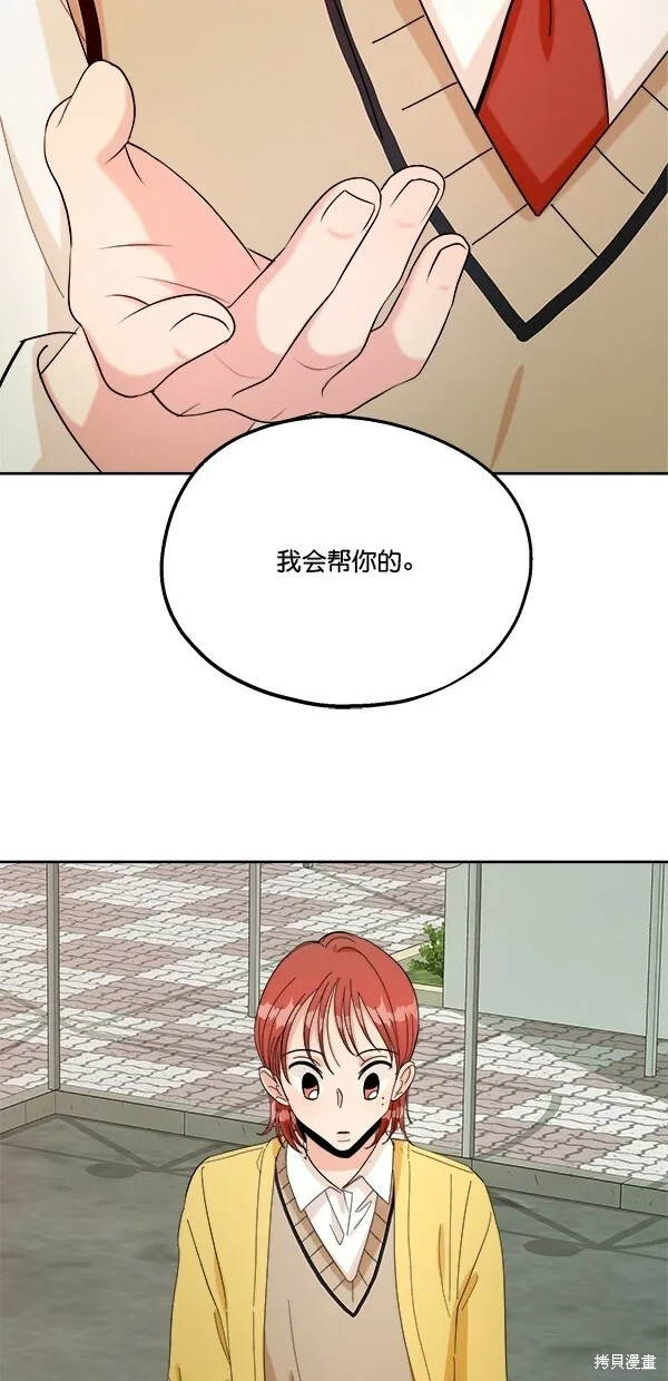 金字塔游戏漫画,第30话1图