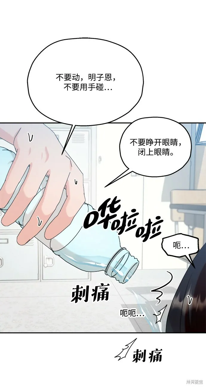 金字塔游戏漫画,第83话1图
