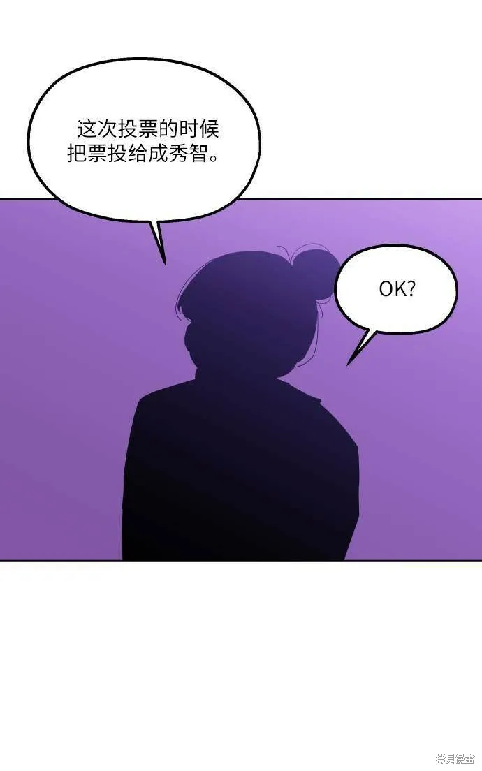 金字塔游戏漫画,第65话2图