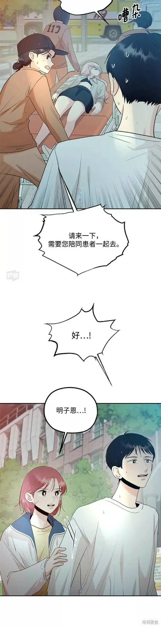 金字塔游戏漫画,第99话1图