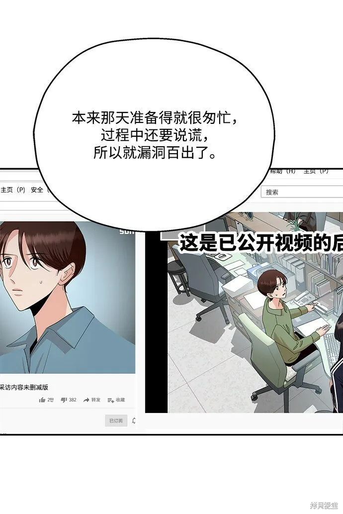 金字塔游戏漫画,第85话2图