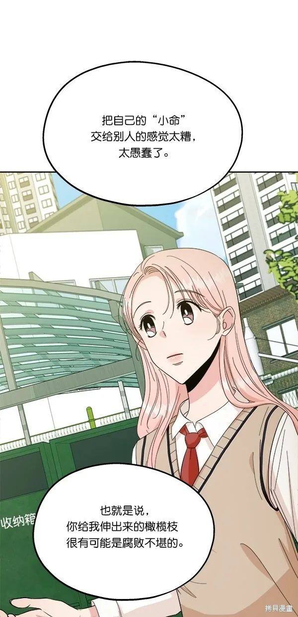 金字塔游戏漫画,第31话1图