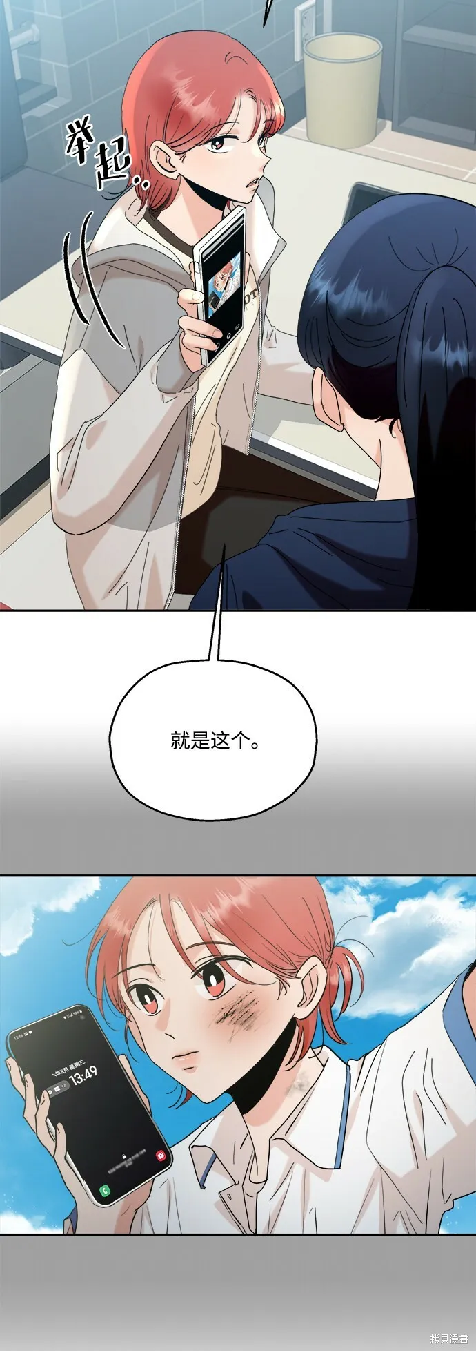金字塔游戏漫画,第85话1图