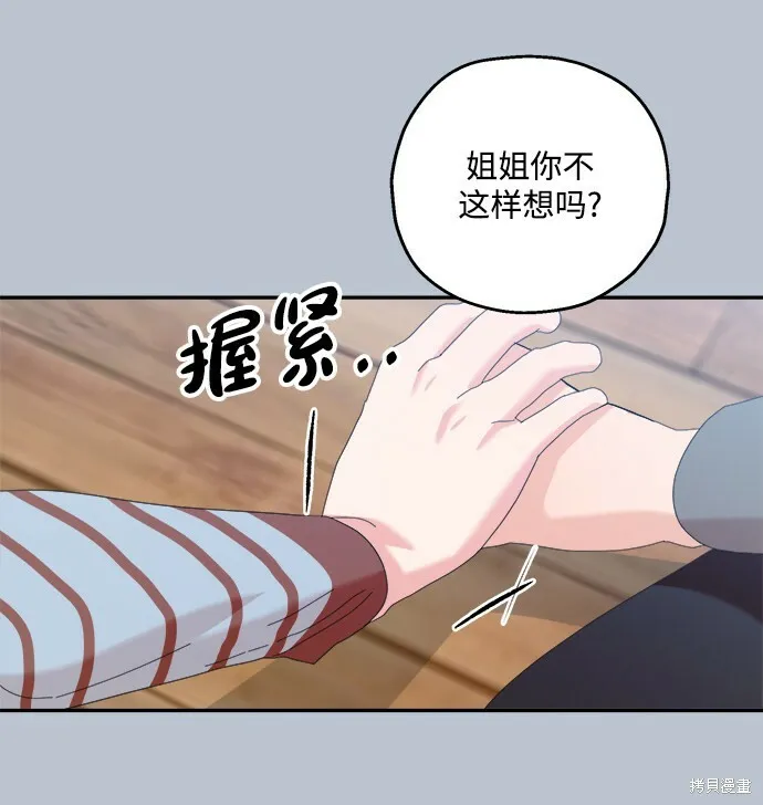 金字塔游戏漫画,第88话1图