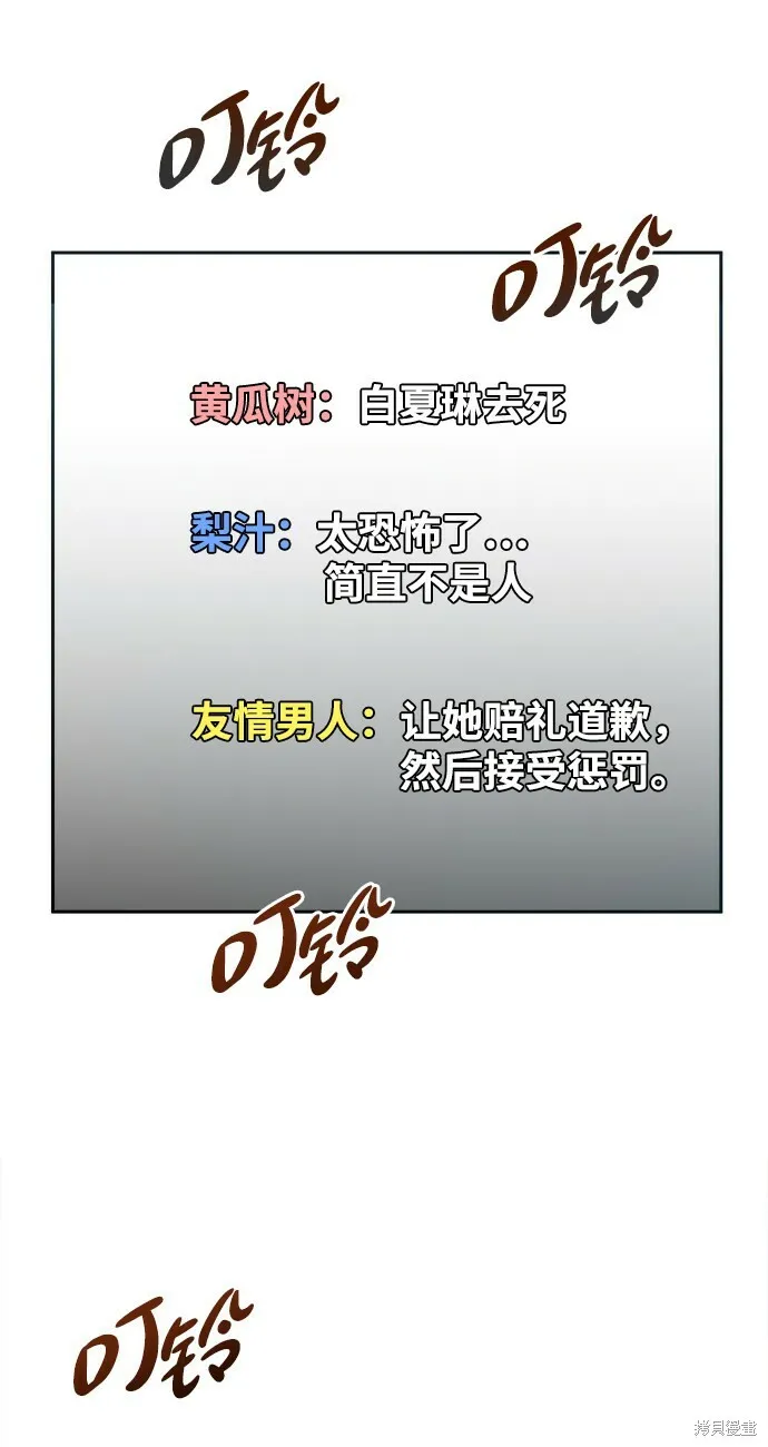 金字塔游戏漫画,第96话1图