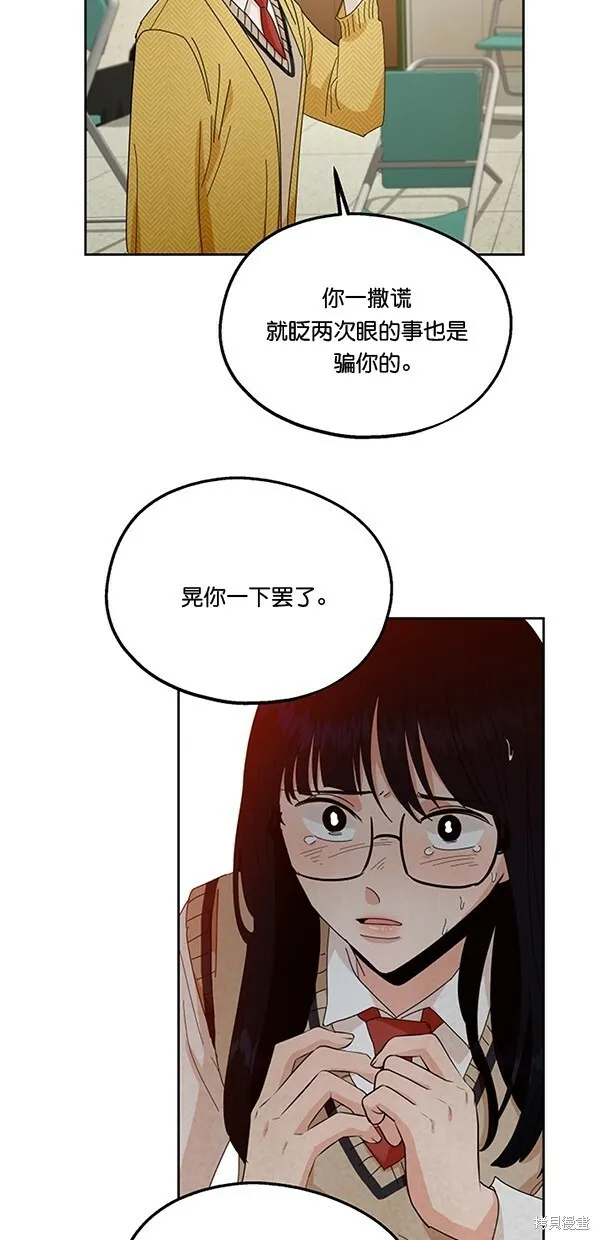 金字塔游戏漫画,第44话2图