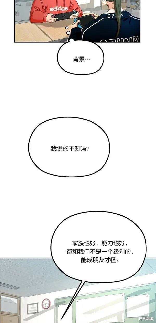 金字塔游戏漫画,第45话1图