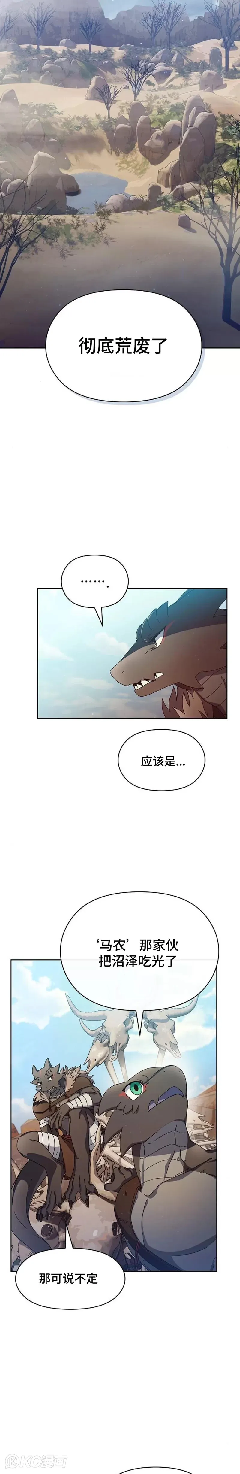 为智慧文明生活而来漫画,第06话2图