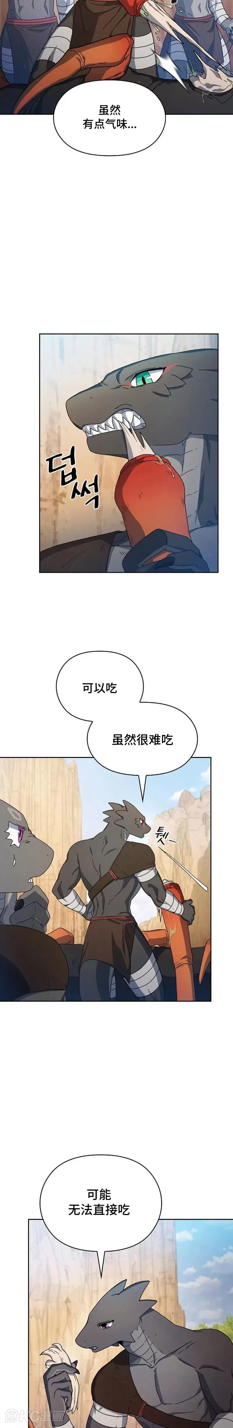 为智慧文明生活而来漫画,第13话2图