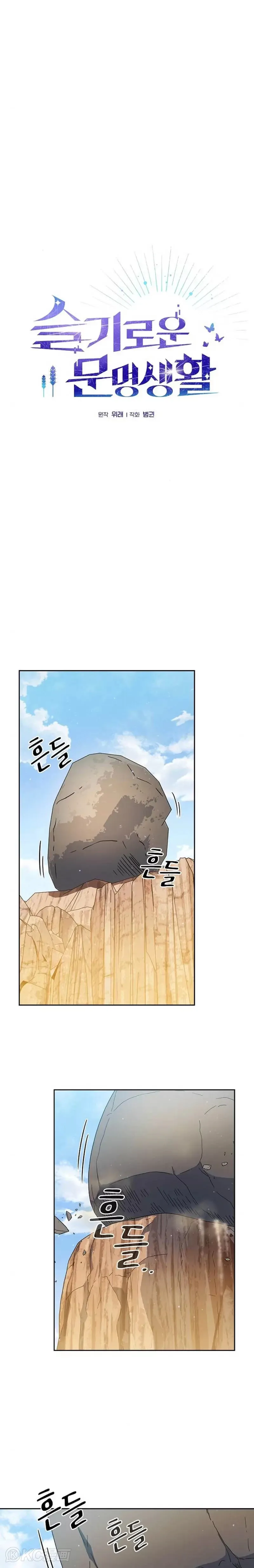 为智慧文明生活而来漫画,第12话1图