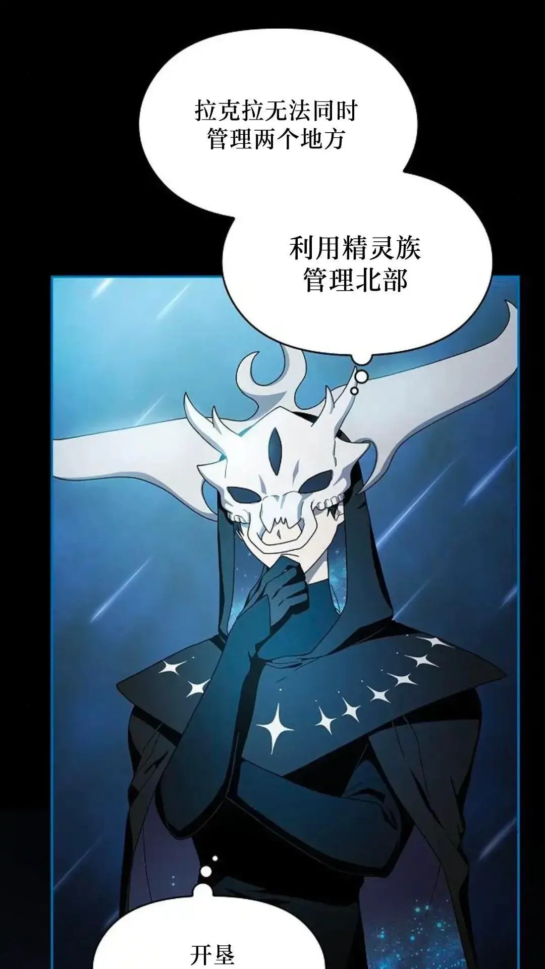 为智慧文明生活而来漫画,第49话2图