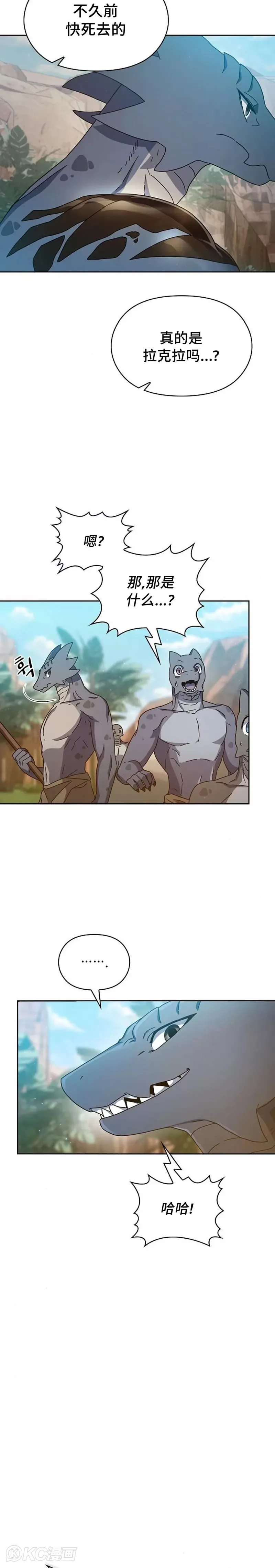为智慧文明生活而来漫画,第05话1图