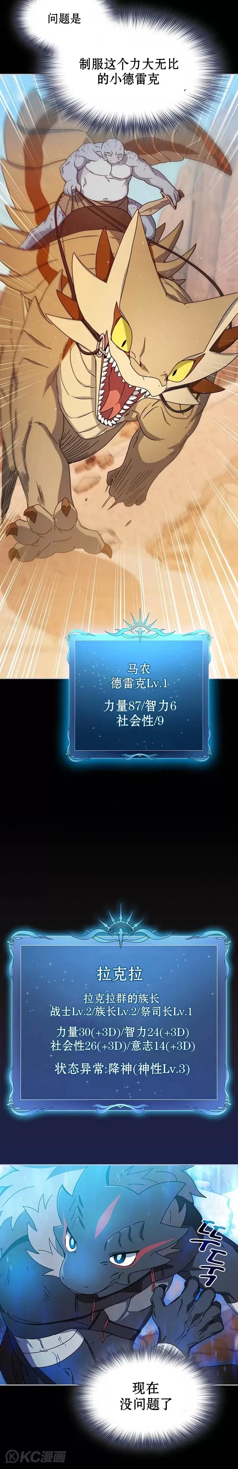 为智慧文明生活而来漫画,第07话2图
