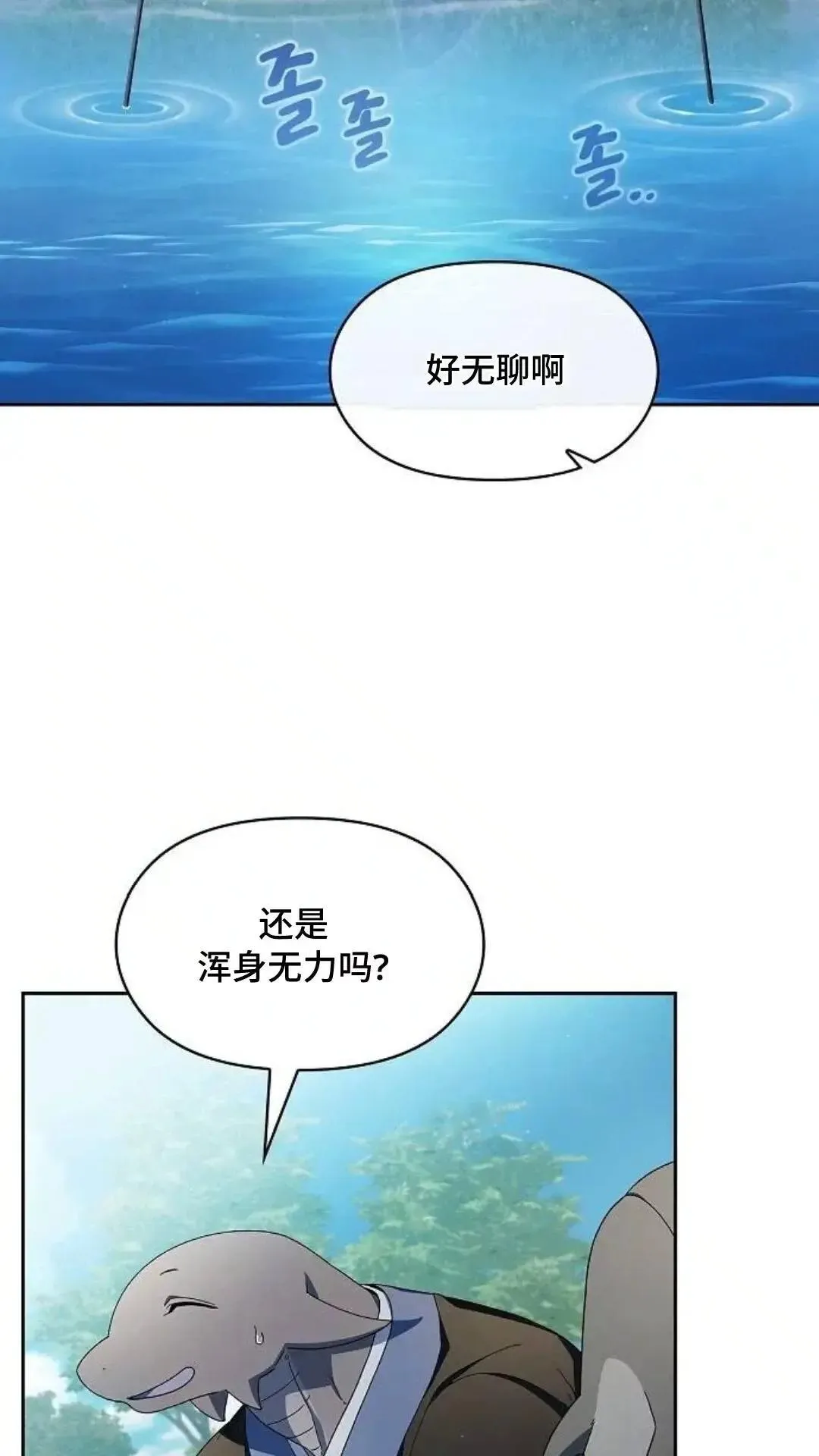 为智慧文明生活而来漫画,第51话2图