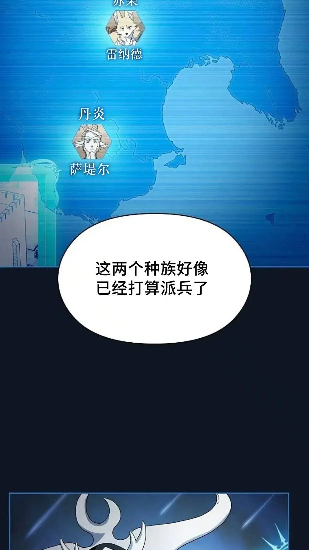 为智慧文明生活而来漫画,第52话1图