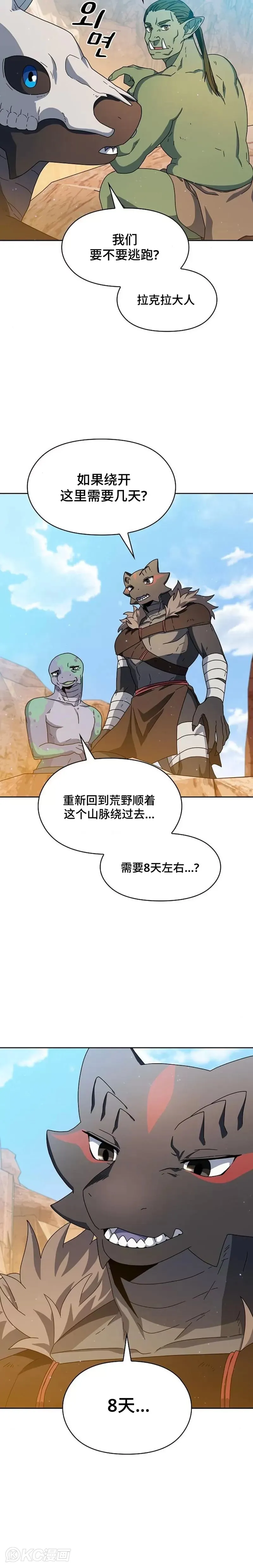 为智慧文明生活而来漫画,第11话2图