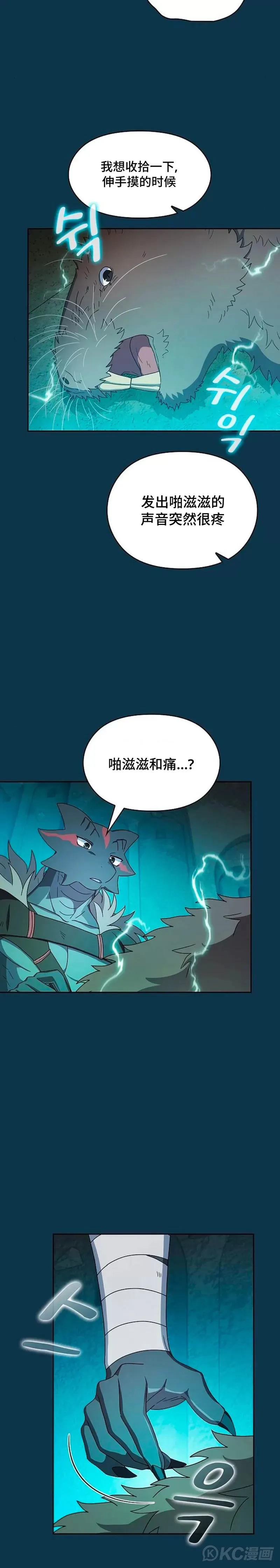 为智慧文明生活而来漫画,第24话2图