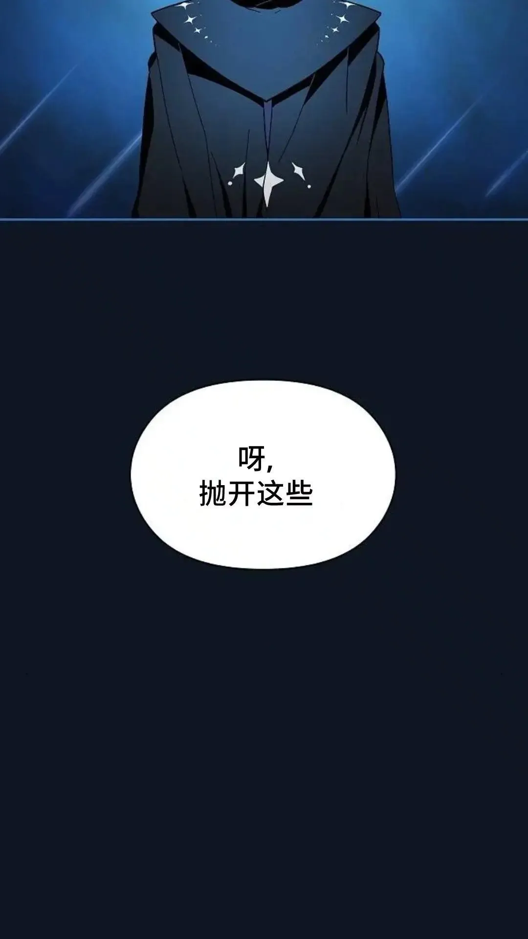 为智慧文明生活而来漫画,第52话2图
