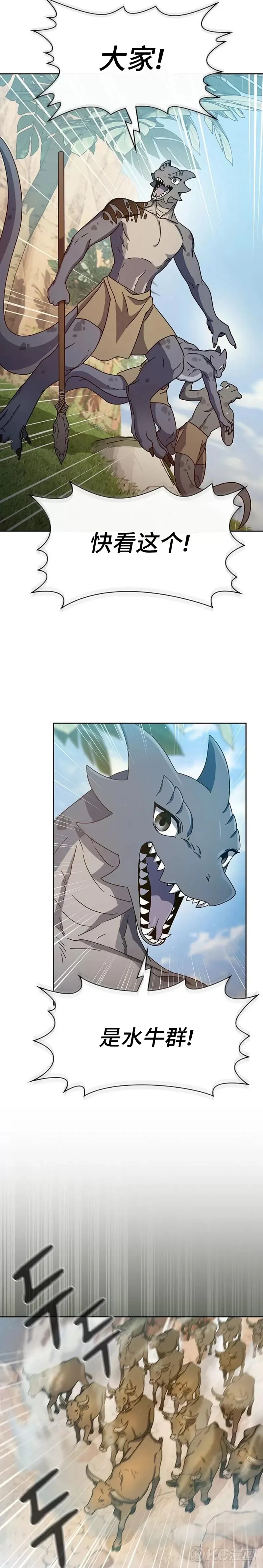 为智慧文明生活而来漫画,第05话2图