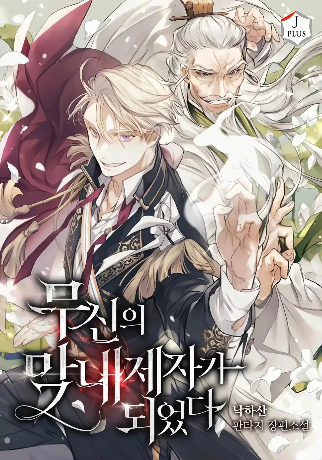 为智慧文明生活而来漫画,第47话1图