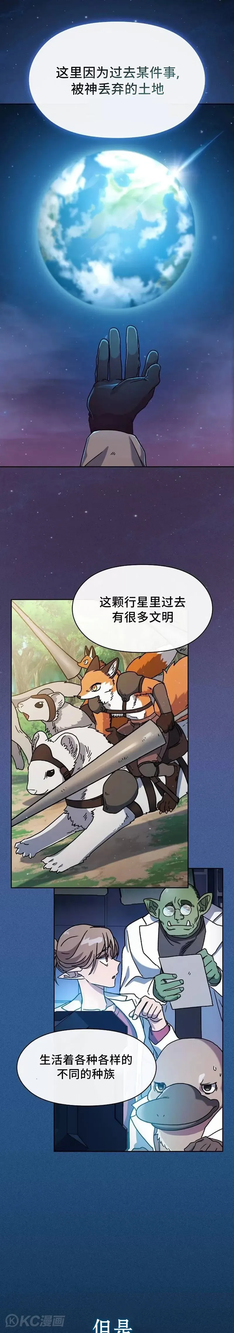 为智慧文明生活而来漫画,第02话2图