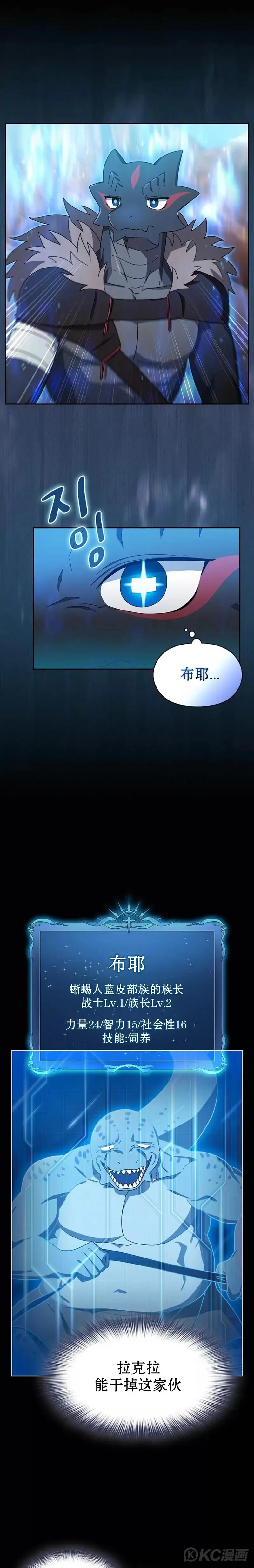 为智慧文明生活而来漫画,第07话1图