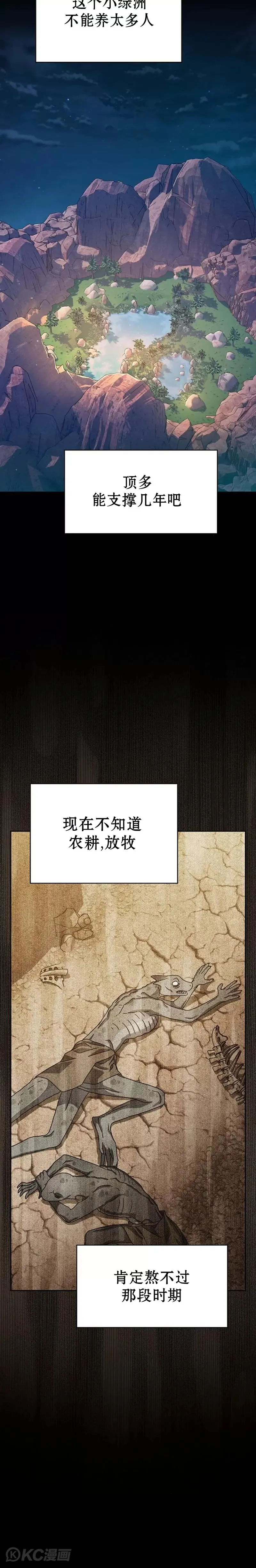 为智慧文明生活而来漫画,第05话2图