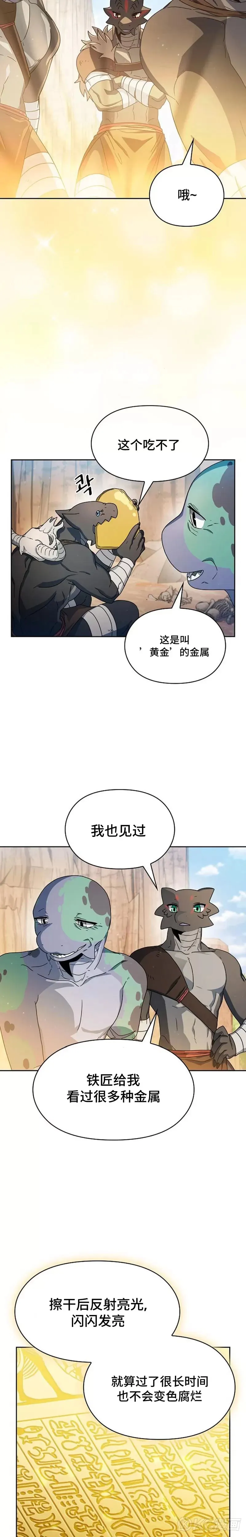 为智慧文明生活而来漫画,第13话2图