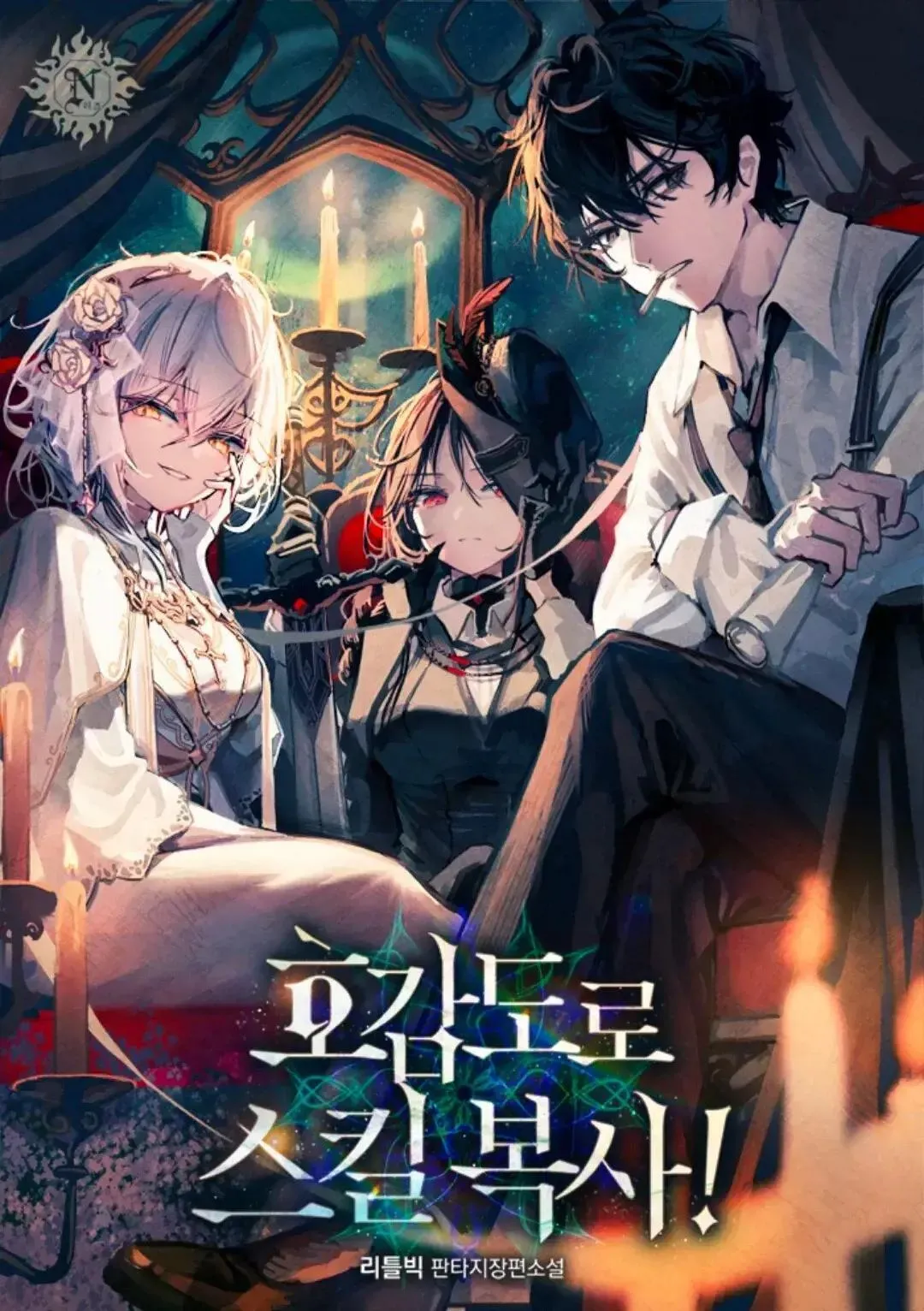 为智慧文明生活而来漫画,第46话1图