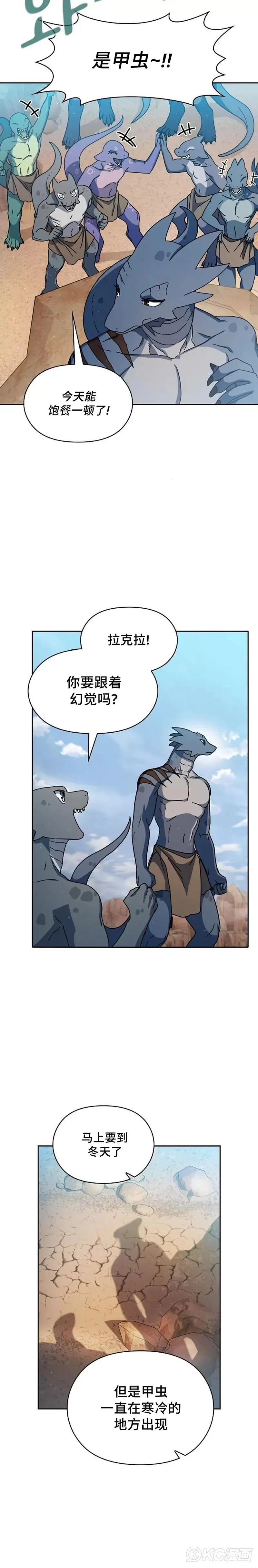 为智慧文明生活而来漫画,第04话2图