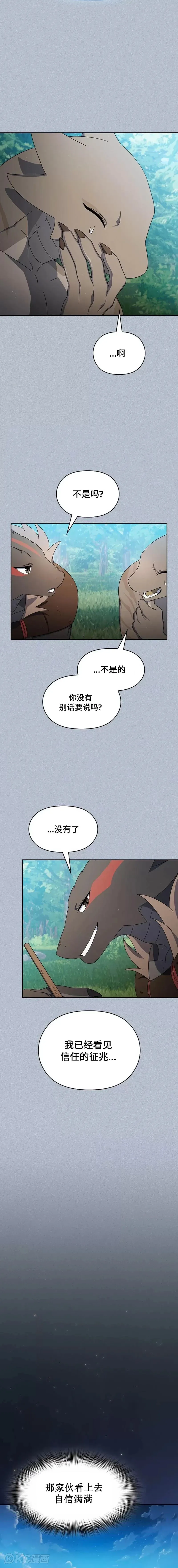 为智慧文明生活而来漫画,第18话1图