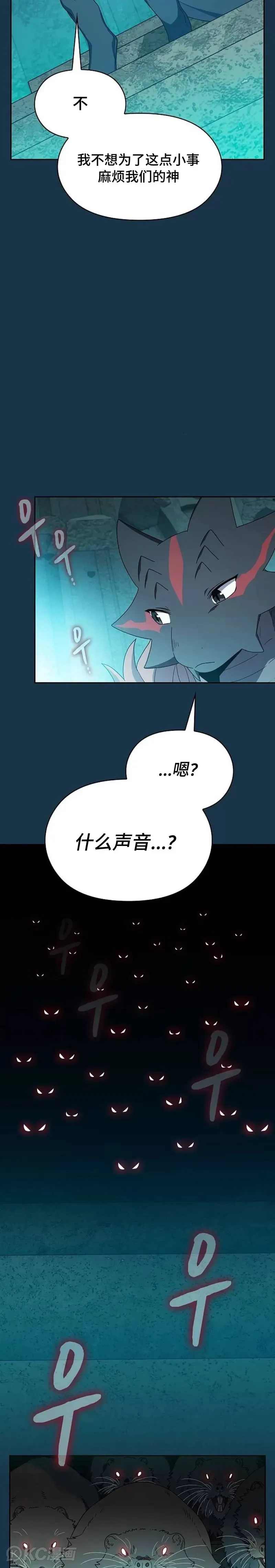 为智慧文明生活而来漫画,第24话2图