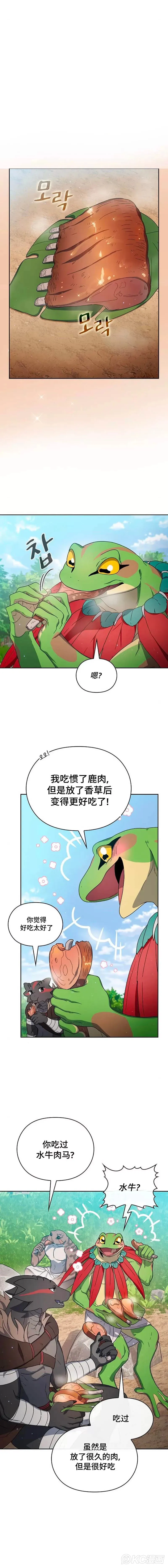 为智慧文明生活而来漫画,第16话1图