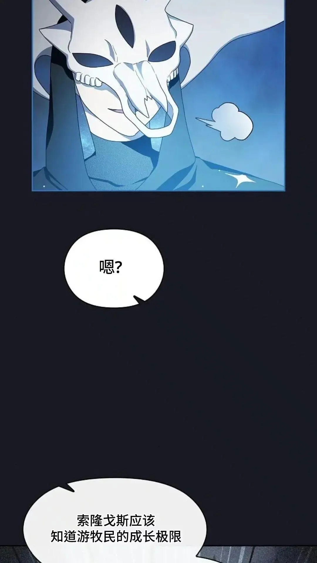 为智慧文明生活而来漫画,第47话2图
