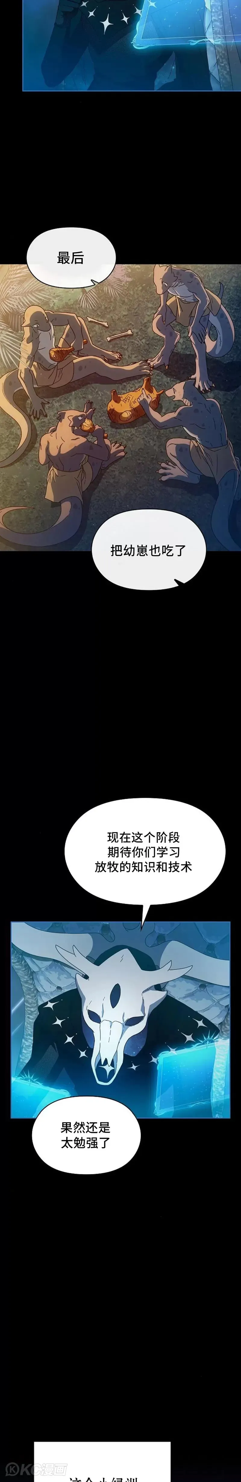 为智慧文明生活而来漫画,第05话1图