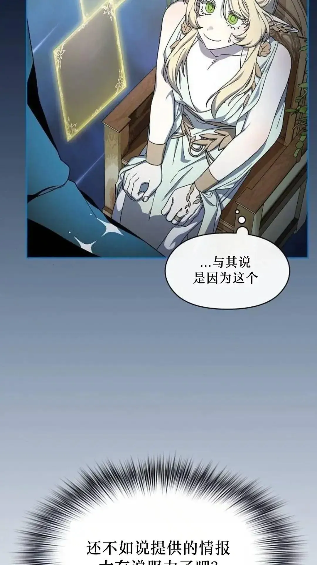 为智慧文明生活而来漫画,第53话2图