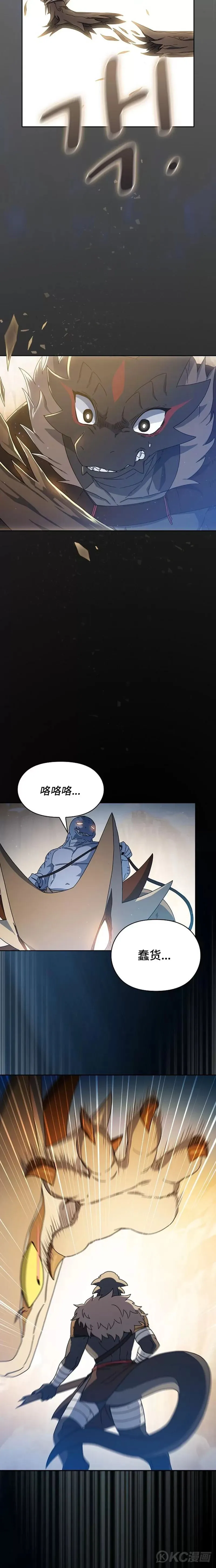为智慧文明生活而来漫画,第07话2图