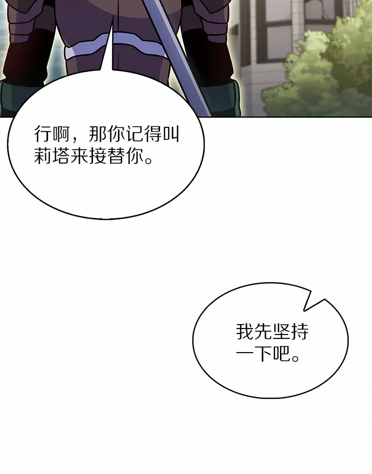 只有我被神遗弃漫画,21.量产陷阱2图