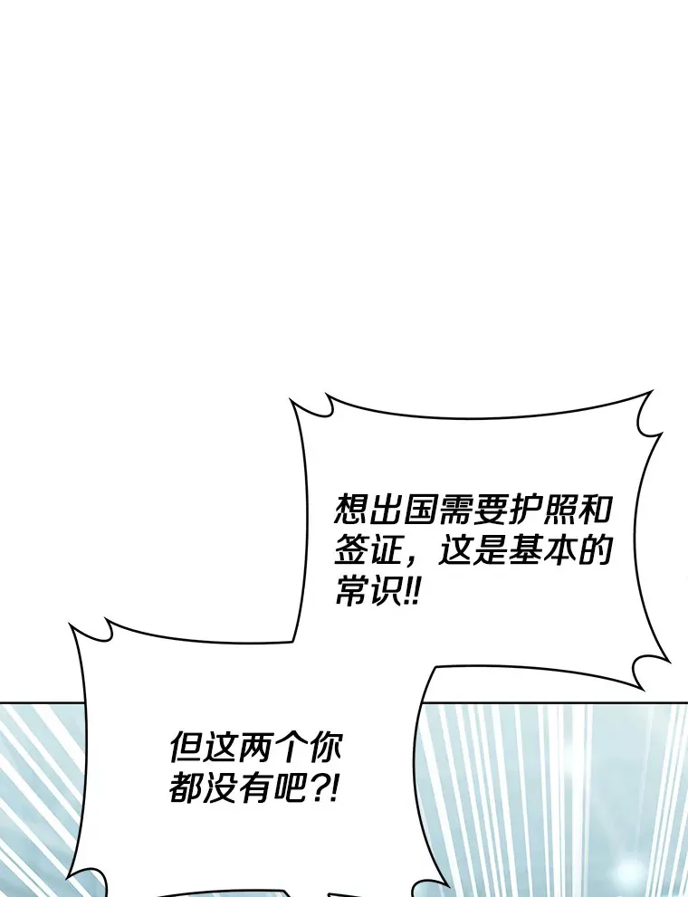 只有我被神遗弃漫画免费观看漫画,33.光明正大的偷渡2图