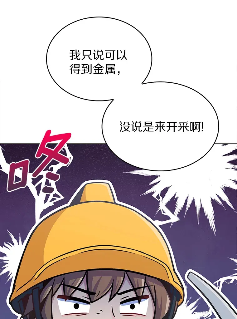 只有我被神遗弃完整版在线观看漫画,31.采矿高手1图