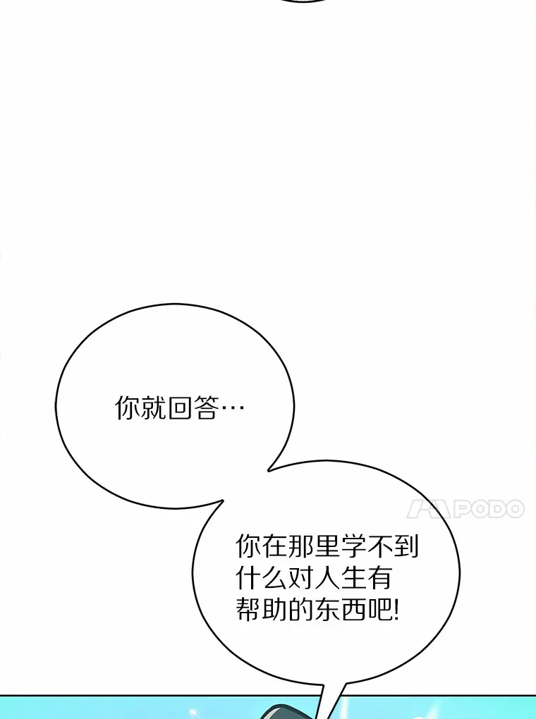 只有我被神遗弃漫画,14.永恒之焰1图