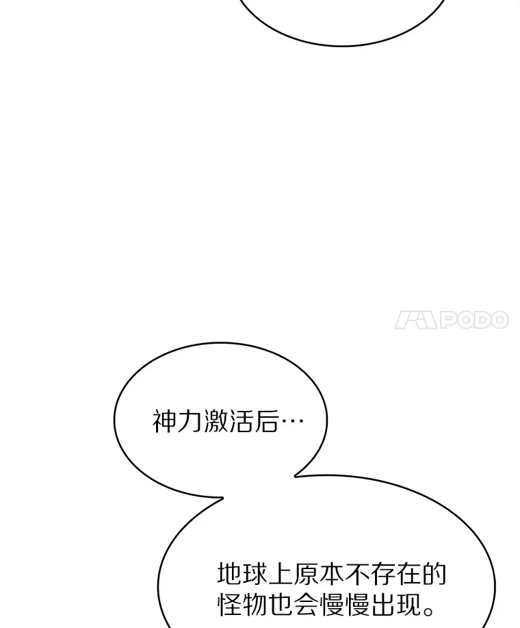 只有我被众神遗弃第二季漫画,23.只有我被神遗弃2图