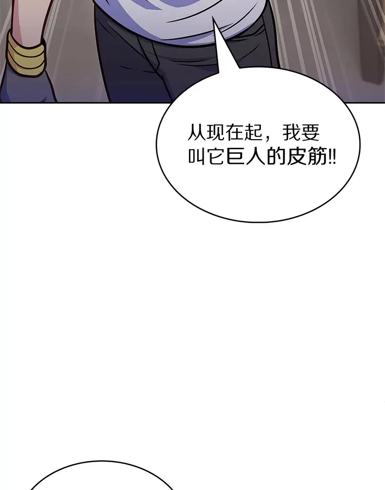 只有我被神遗弃漫画,29.闪光冲击锥1图