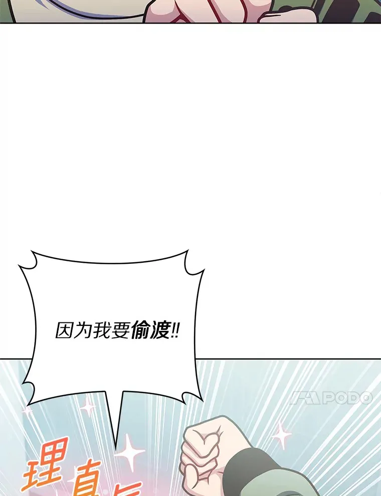 只有我被神遗弃小说叫什么漫画,33.光明正大的偷渡2图